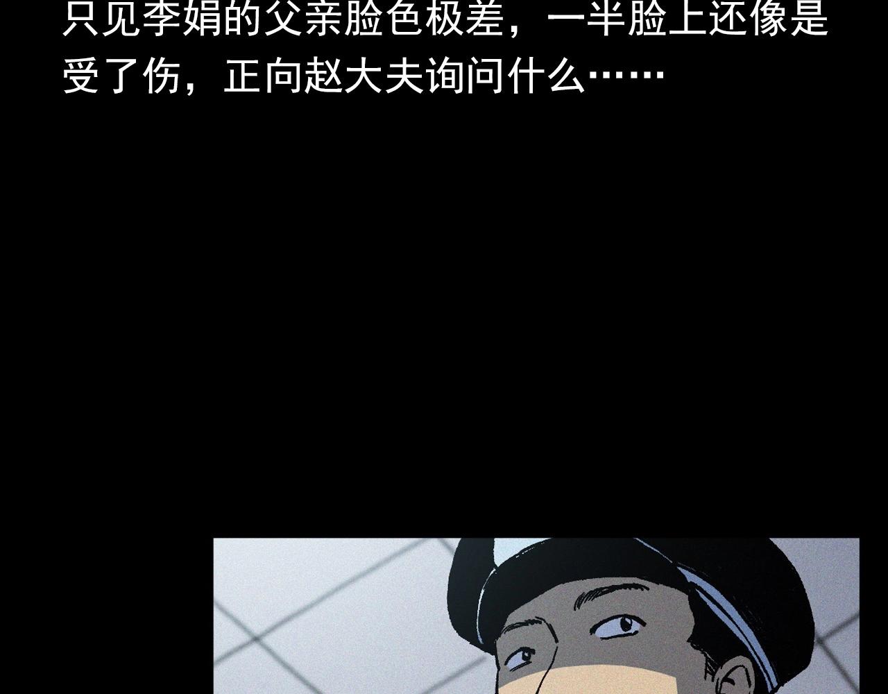 槍爺異聞錄 - 第364話 浮屍案(1/2) - 8