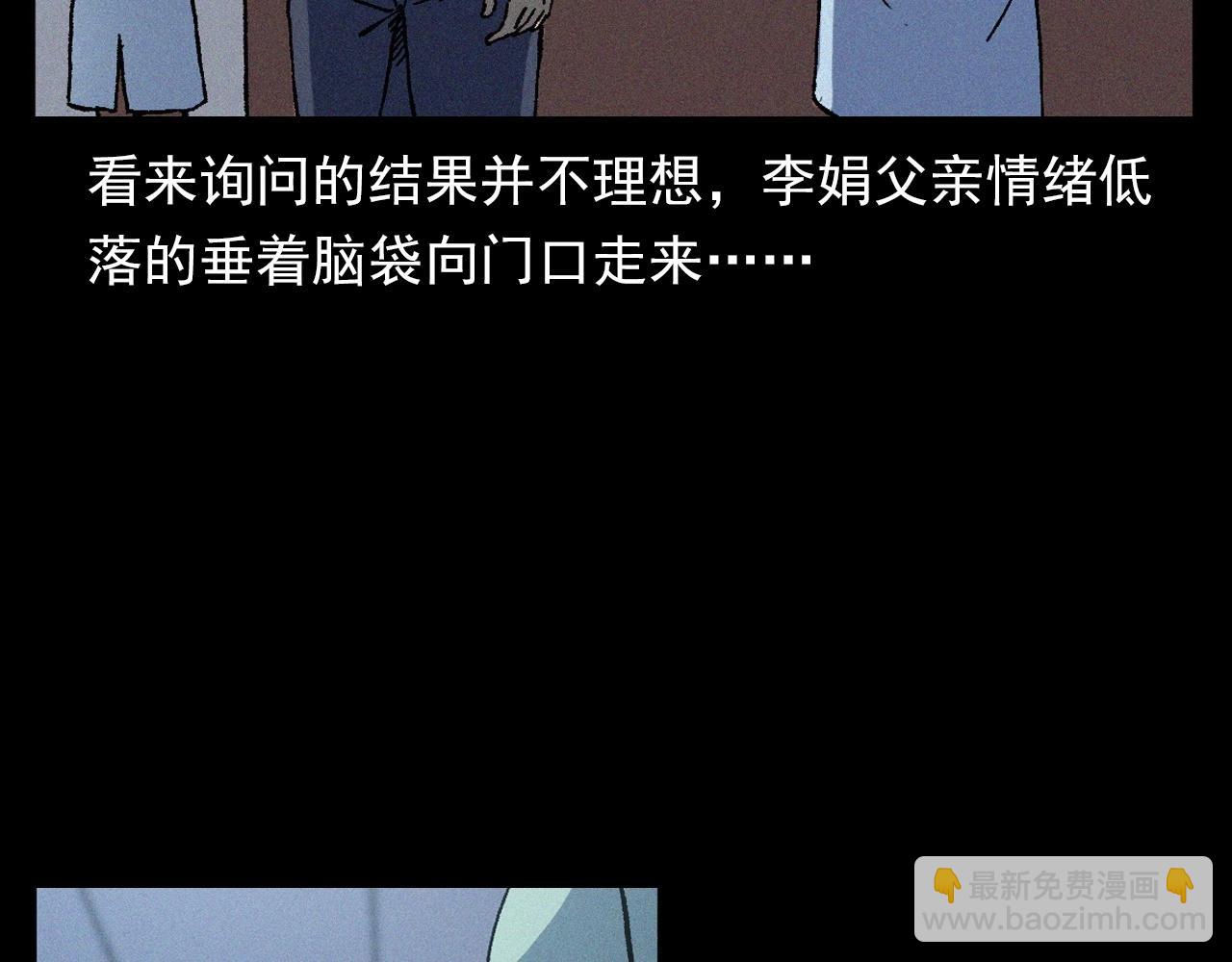 槍爺異聞錄 - 第364話 浮屍案(1/2) - 3