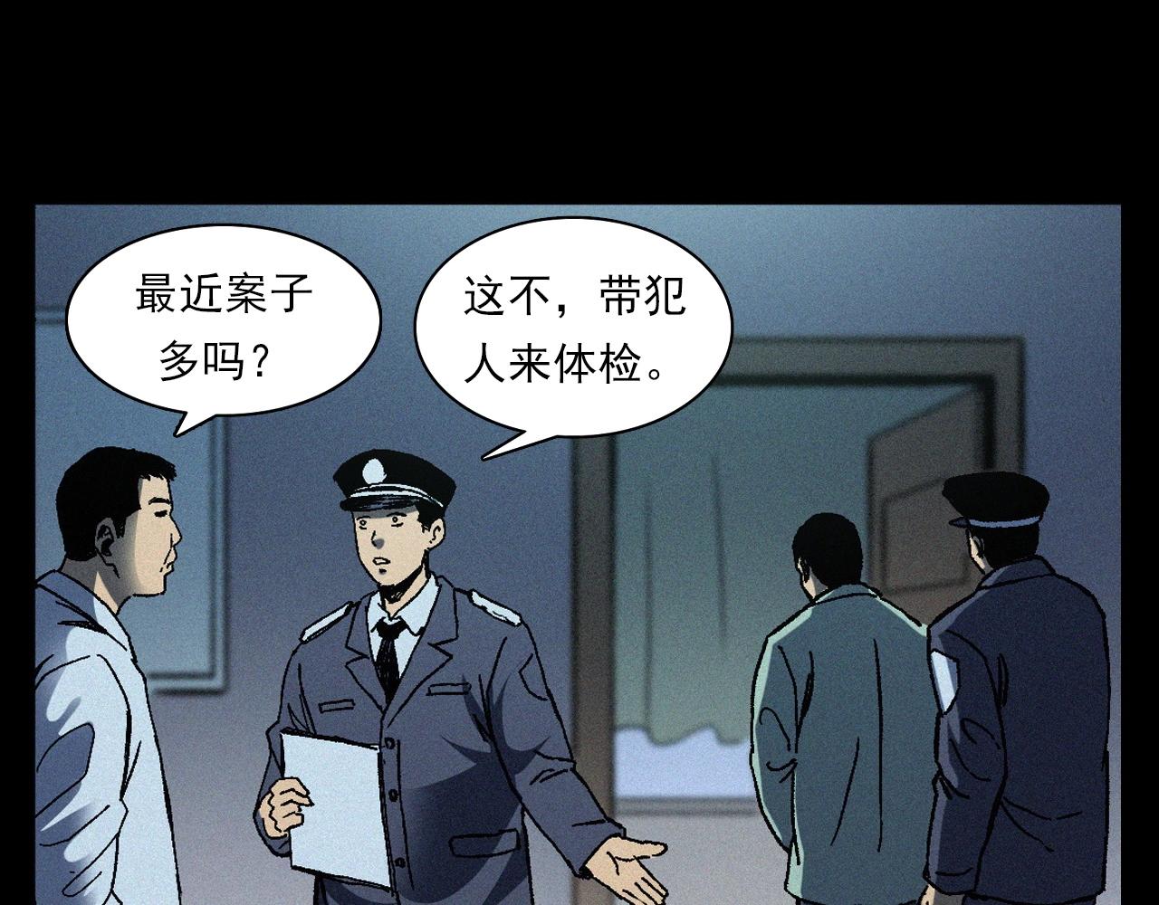 槍爺異聞錄 - 第364話 浮屍案(2/2) - 3