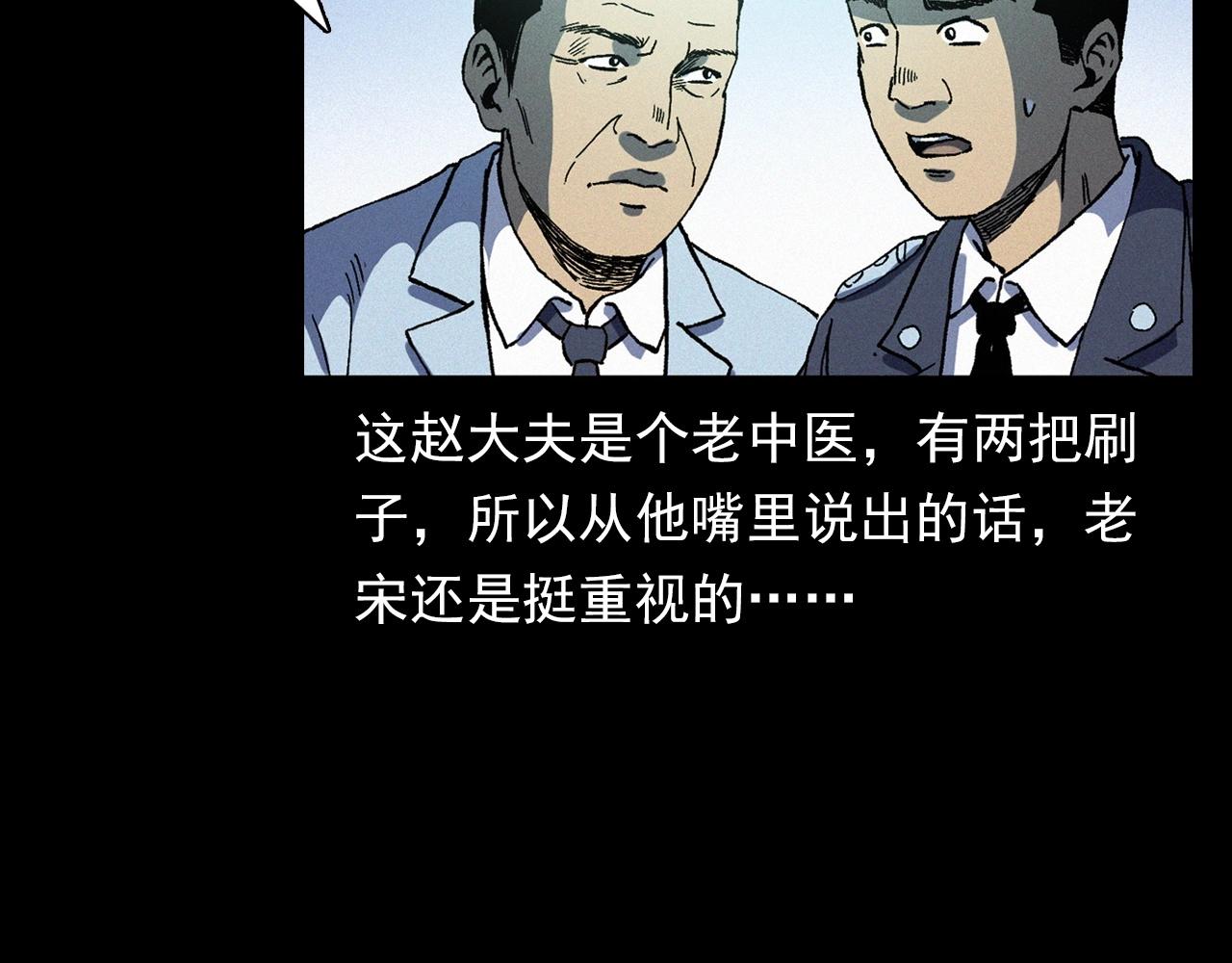 槍爺異聞錄 - 第364話 浮屍案(2/2) - 7