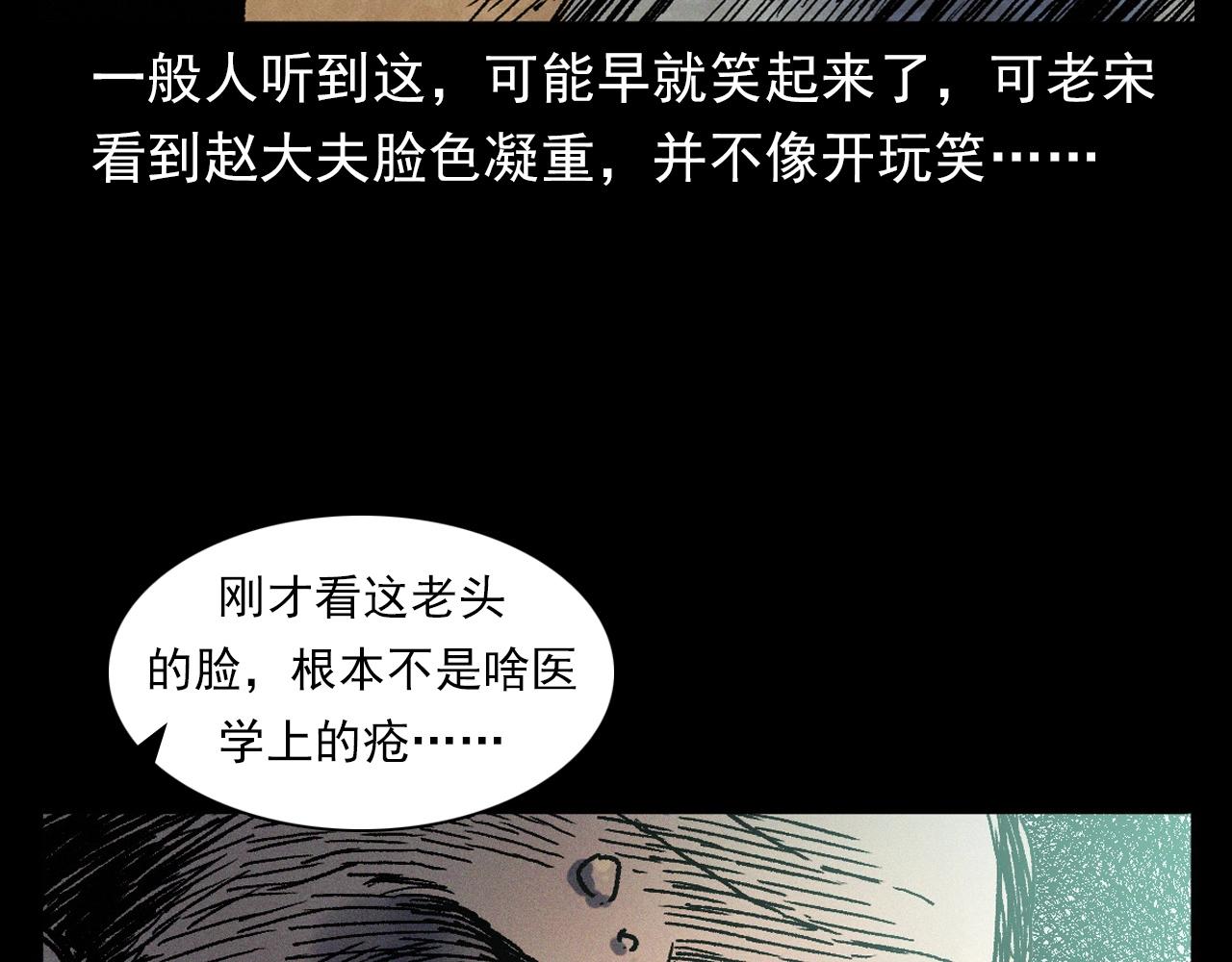 槍爺異聞錄 - 第364話 浮屍案(2/2) - 4