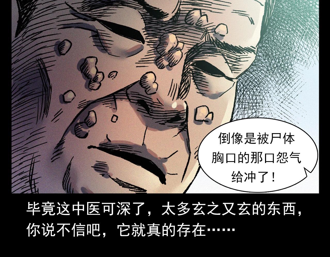 槍爺異聞錄 - 第364話 浮屍案(2/2) - 5