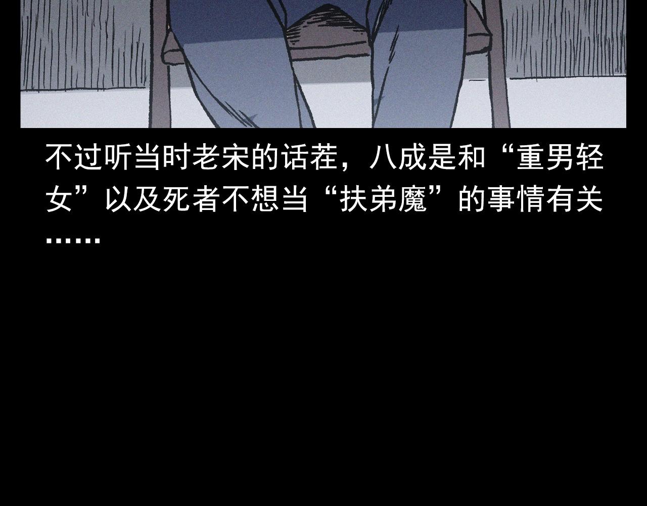 槍爺異聞錄 - 第364話 浮屍案(2/2) - 4