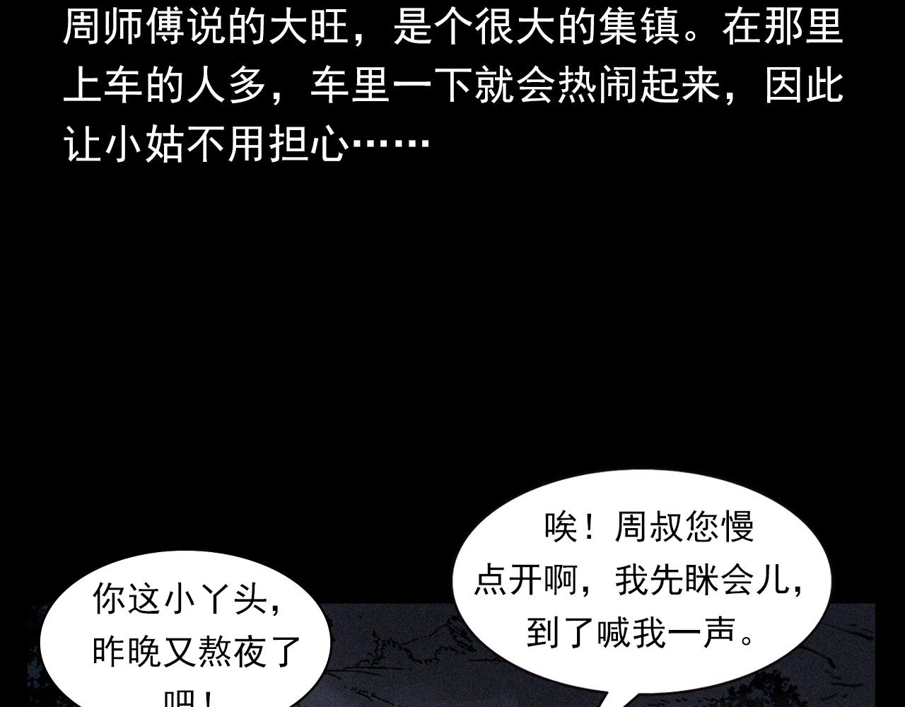 槍爺異聞錄 - 第366話 鬼搭車(1/3) - 2