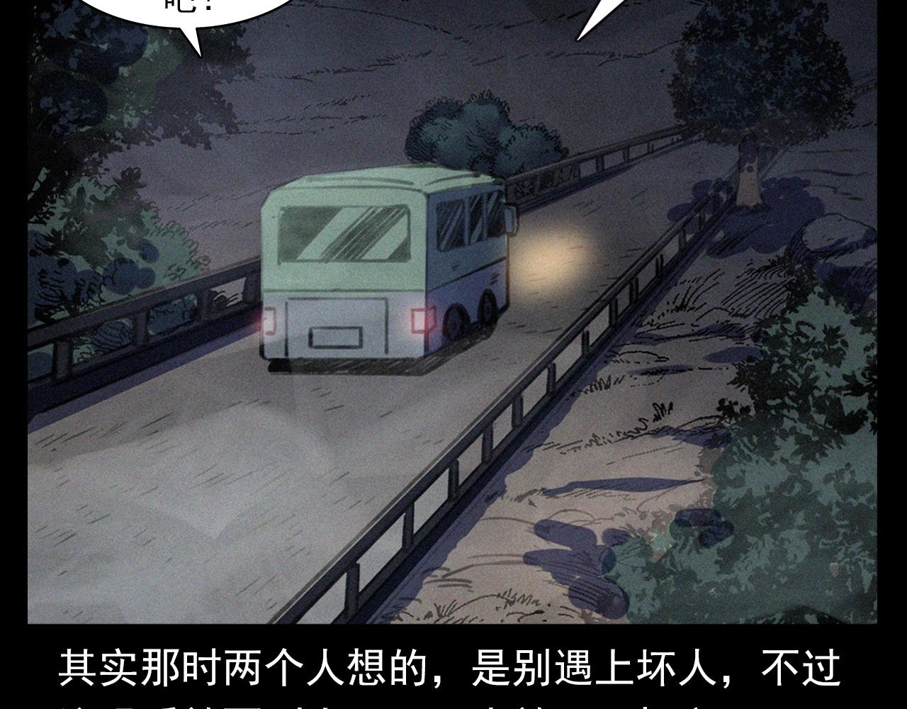 槍爺異聞錄 - 第366話 鬼搭車(1/3) - 3