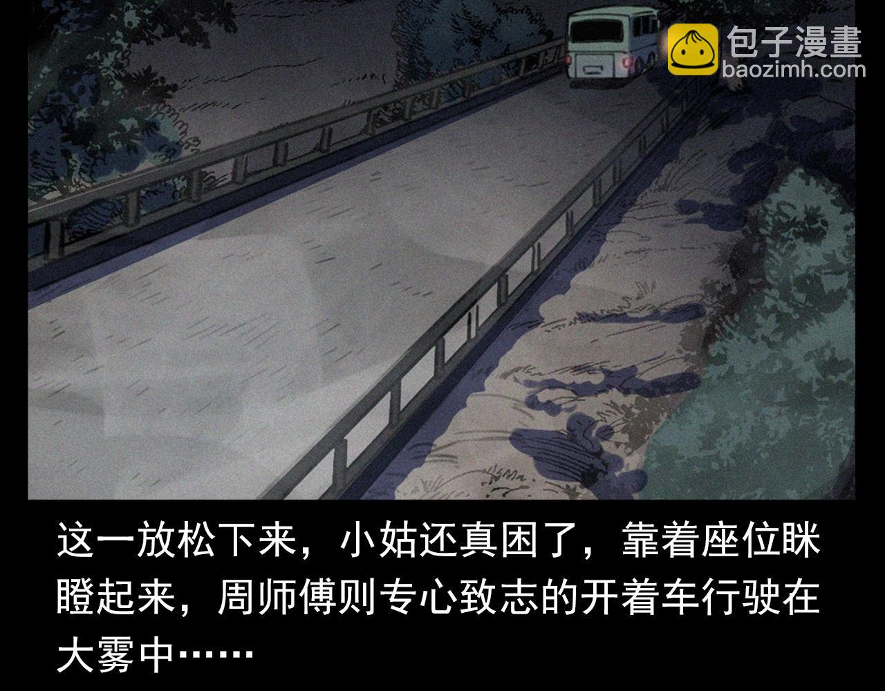 槍爺異聞錄 - 第366話 鬼搭車(1/3) - 5