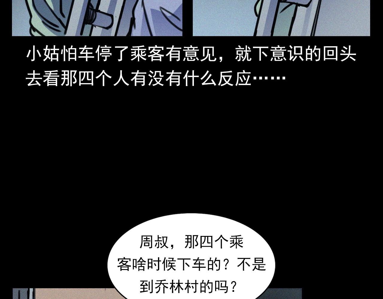 槍爺異聞錄 - 第366話 鬼搭車(1/3) - 7