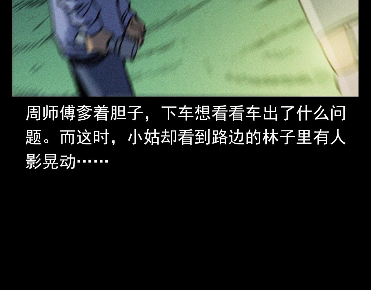 槍爺異聞錄 - 第366話 鬼搭車(2/3) - 7