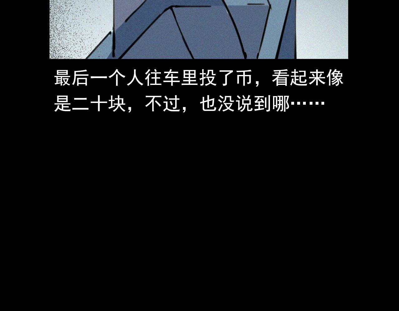 槍爺異聞錄 - 第366話 鬼搭車(2/3) - 6