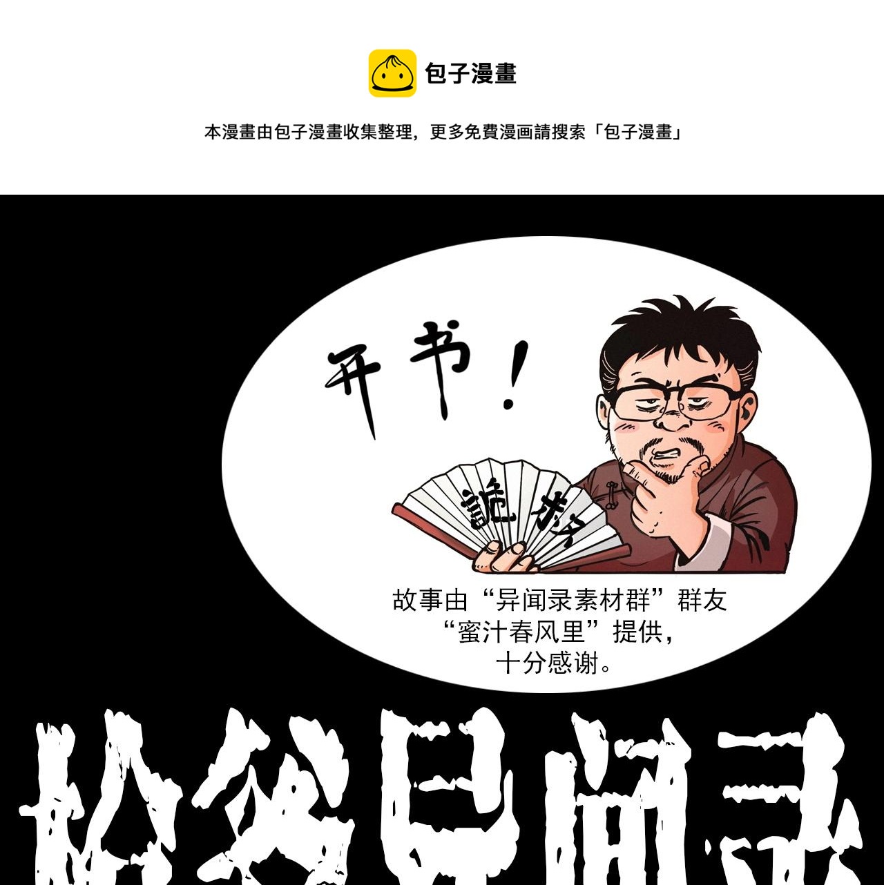 槍爺異聞錄 - 第368話 停屍(1/2) - 1