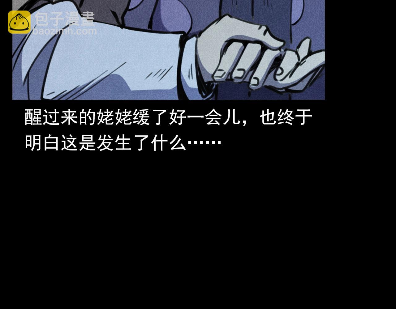 槍爺異聞錄 - 第368話 停屍(1/2) - 4