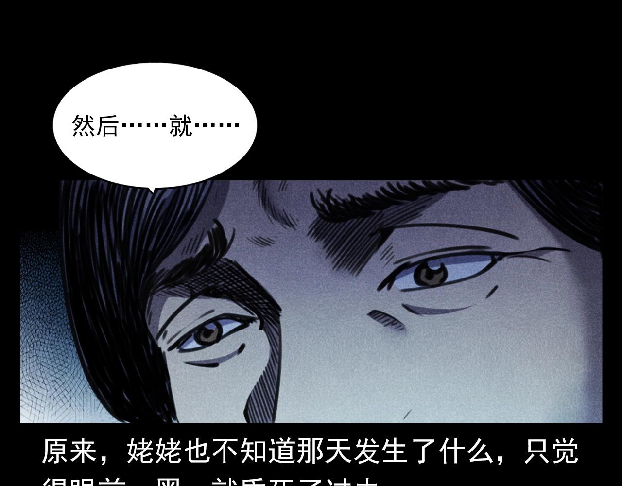 槍爺異聞錄 - 第368話 停屍(2/2) - 1