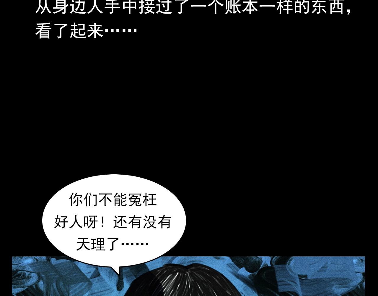 槍爺異聞錄 - 第368話 停屍(2/2) - 7