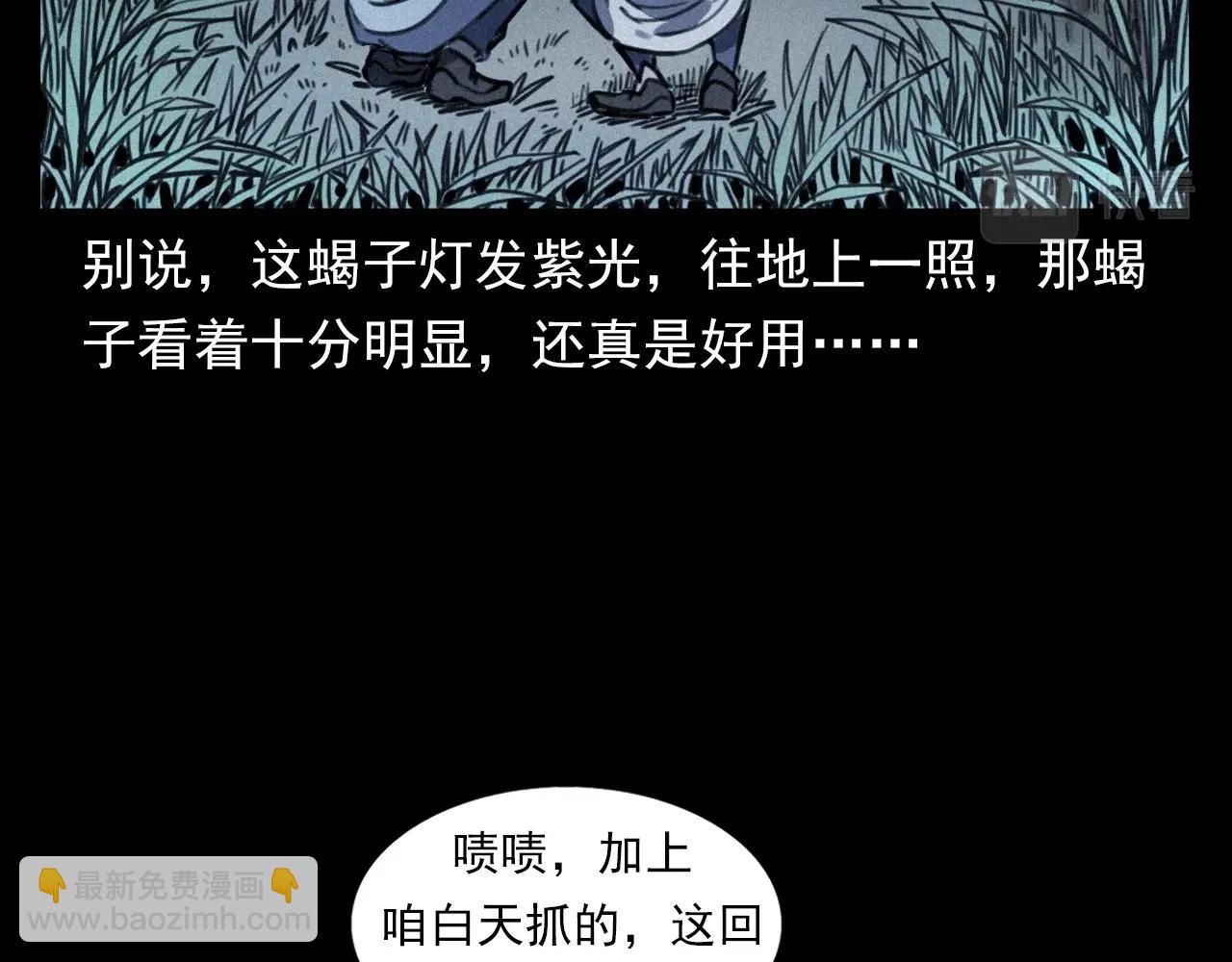 槍爺異聞錄 - 第370話  蠍子燈(1/2) - 2