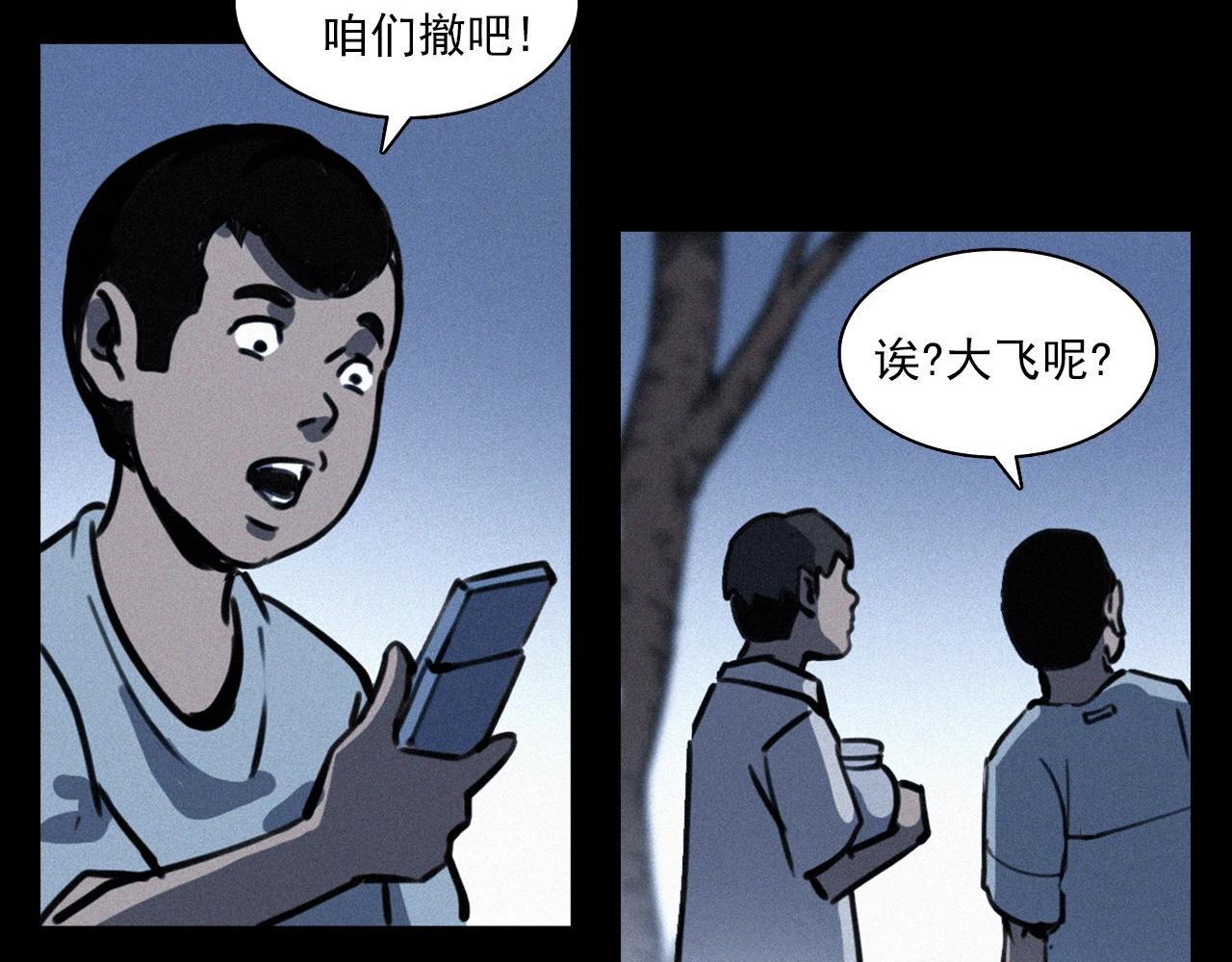 槍爺異聞錄 - 第370話  蠍子燈(1/2) - 8