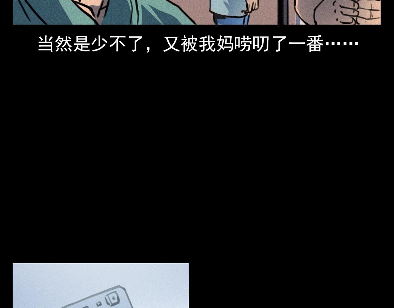 槍爺異聞錄 - 第370話  蠍子燈(2/2) - 1