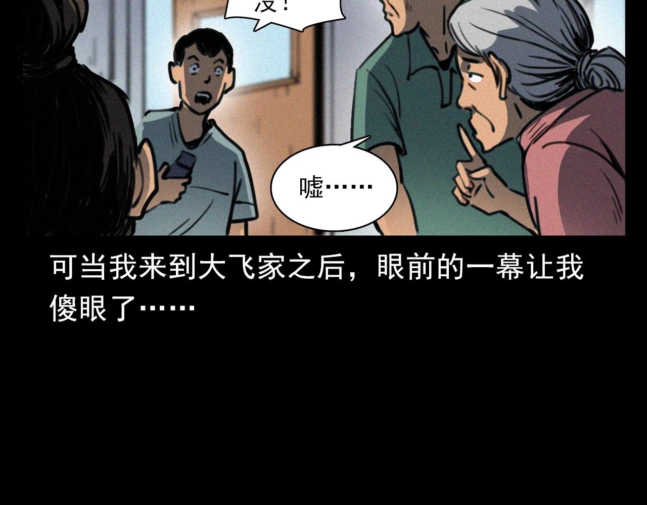 槍爺異聞錄 - 第370話  蠍子燈(2/2) - 7