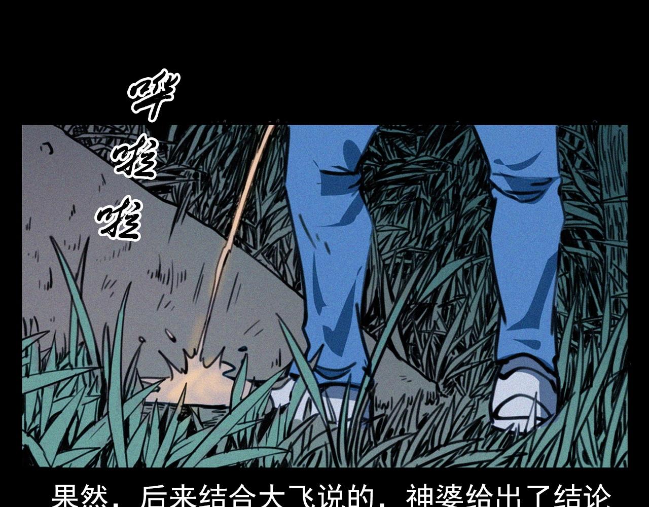 槍爺異聞錄 - 第370話  蠍子燈(2/2) - 5