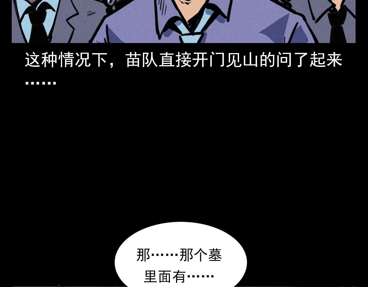 槍爺異聞錄 - 第372話  抓捕盜墓者(1/3) - 7