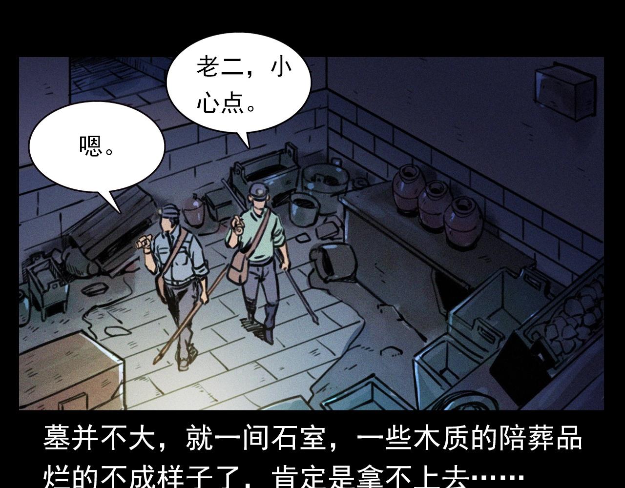 槍爺異聞錄 - 第372話  抓捕盜墓者(1/3) - 1