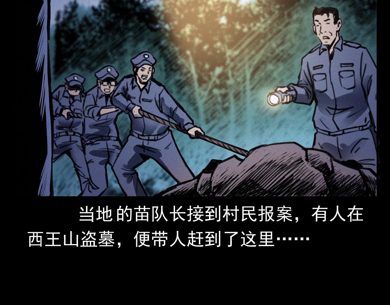 槍爺異聞錄 - 第372話  抓捕盜墓者(1/3) - 8