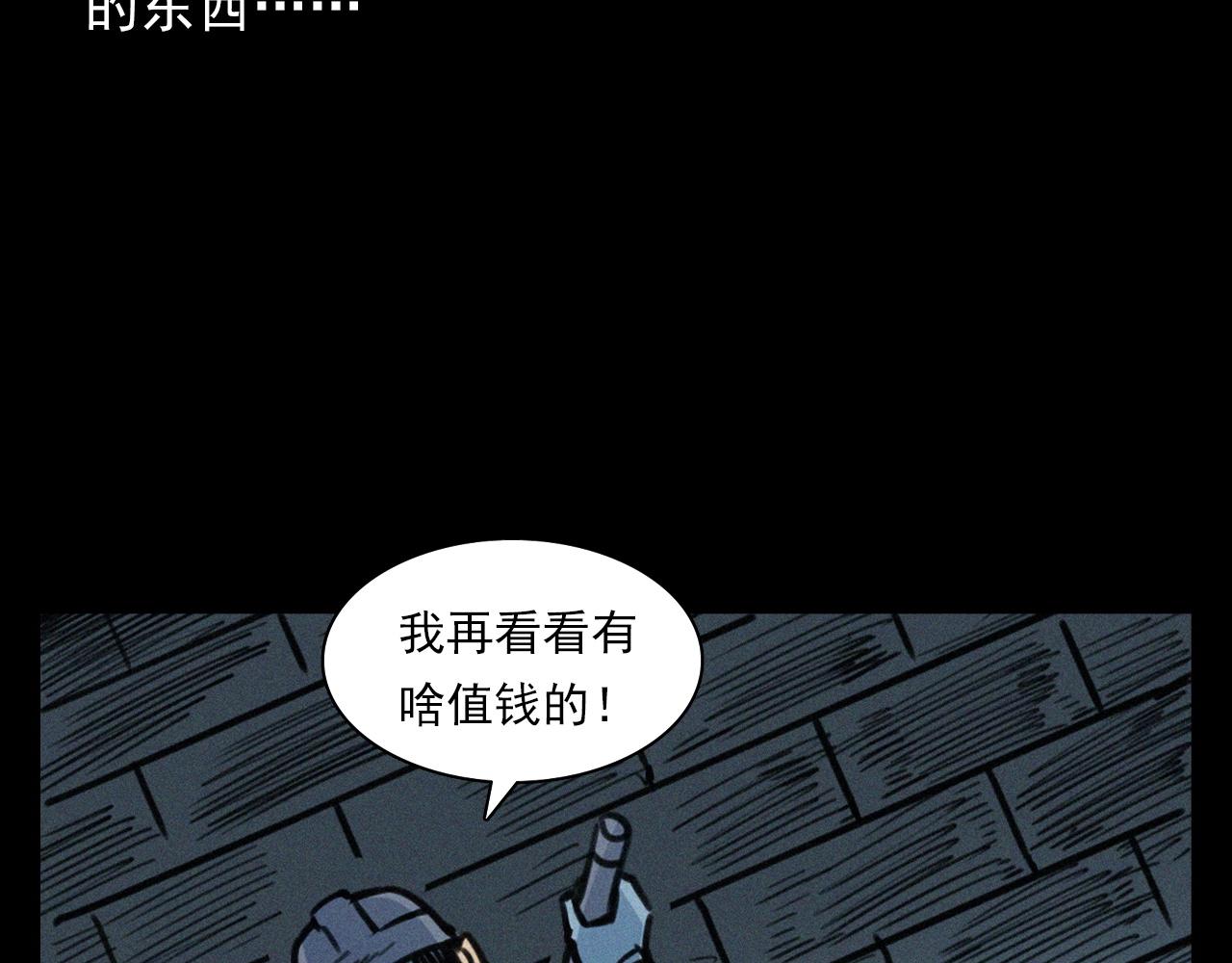 槍爺異聞錄 - 第372話  抓捕盜墓者(2/3) - 4