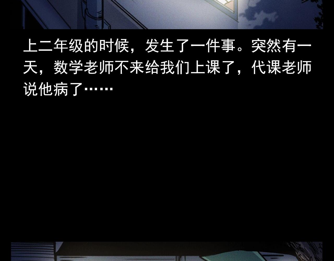 槍爺異聞錄 - 第374話 數學老師(1/3) - 2