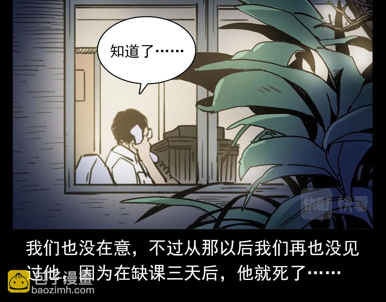 槍爺異聞錄 - 第374話 數學老師(1/3) - 3