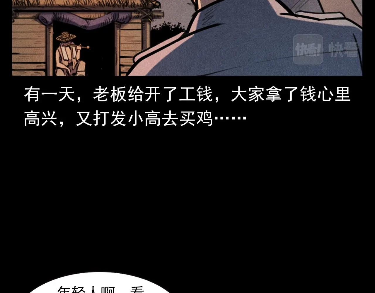 槍爺異聞錄 - 第375話 丟雞(1/2) - 2