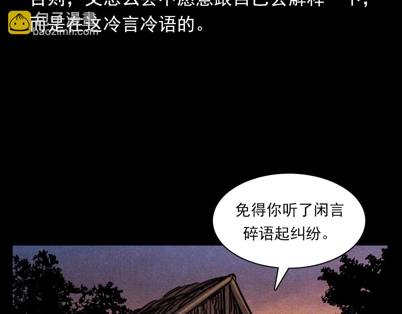 槍爺異聞錄 - 第375話 丟雞(1/2) - 3