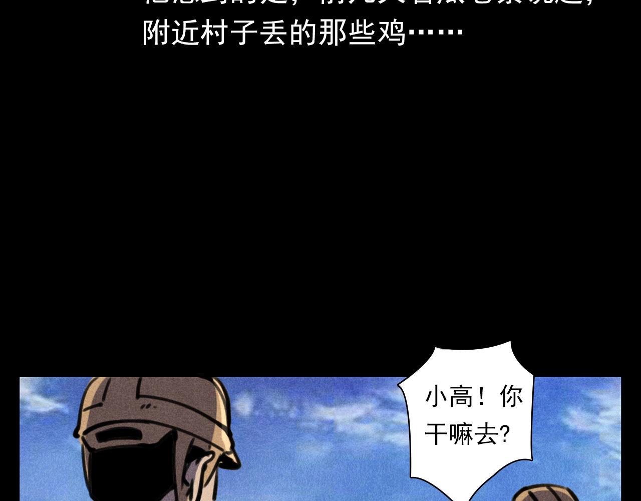 槍爺異聞錄 - 第375話 丟雞(2/2) - 2