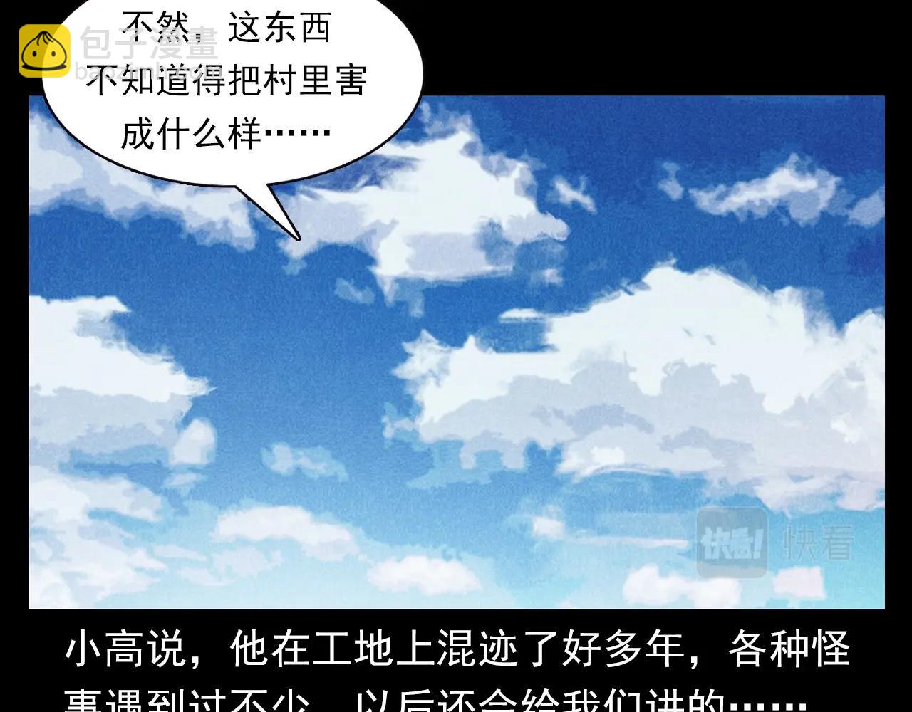 槍爺異聞錄 - 第375話 丟雞(2/2) - 5