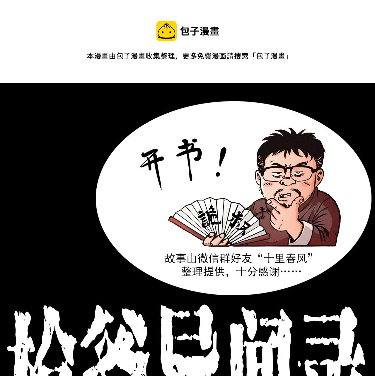 槍爺異聞錄 - 第377話 清明(1/2) - 1