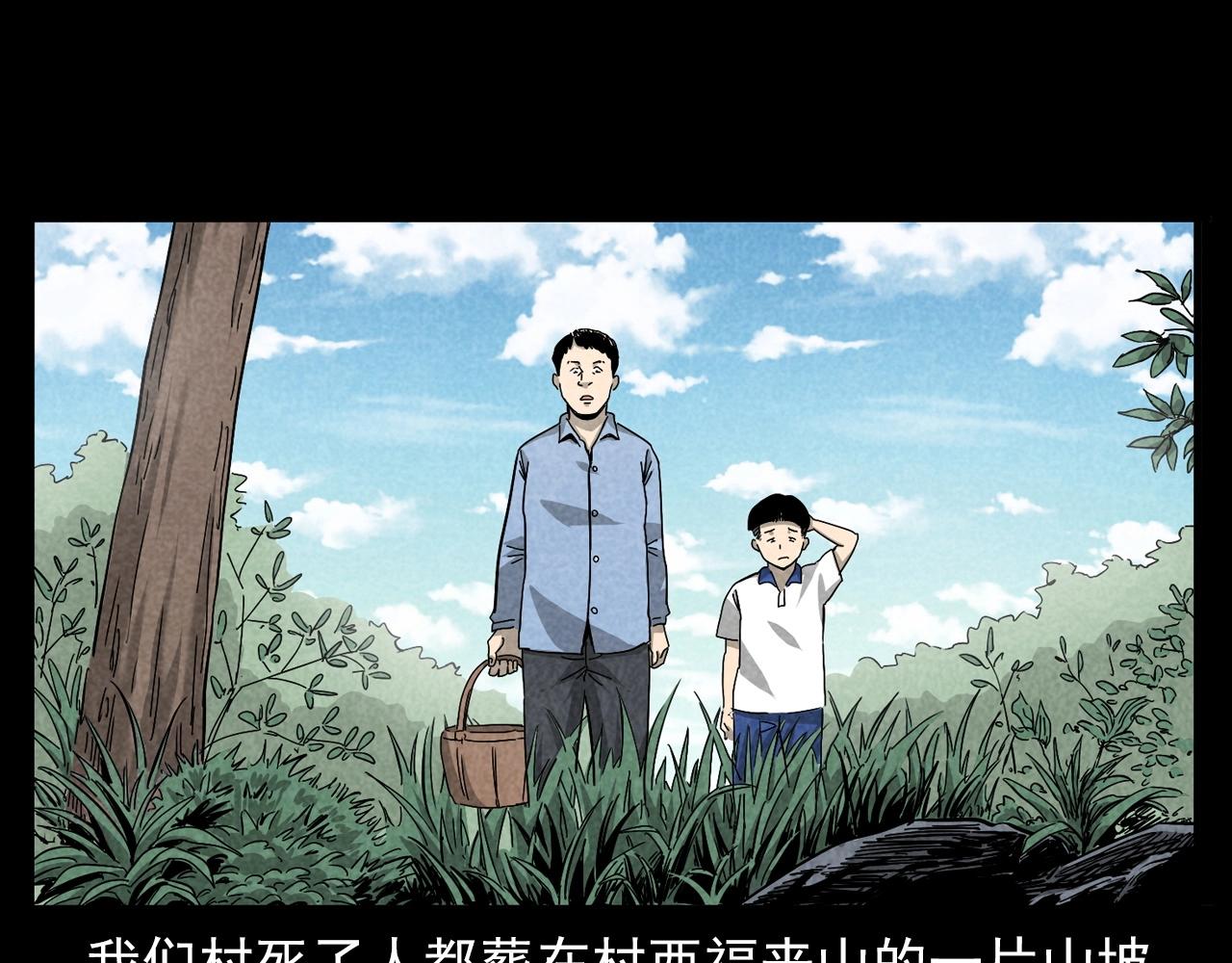 槍爺異聞錄 - 第377話 清明(1/2) - 3