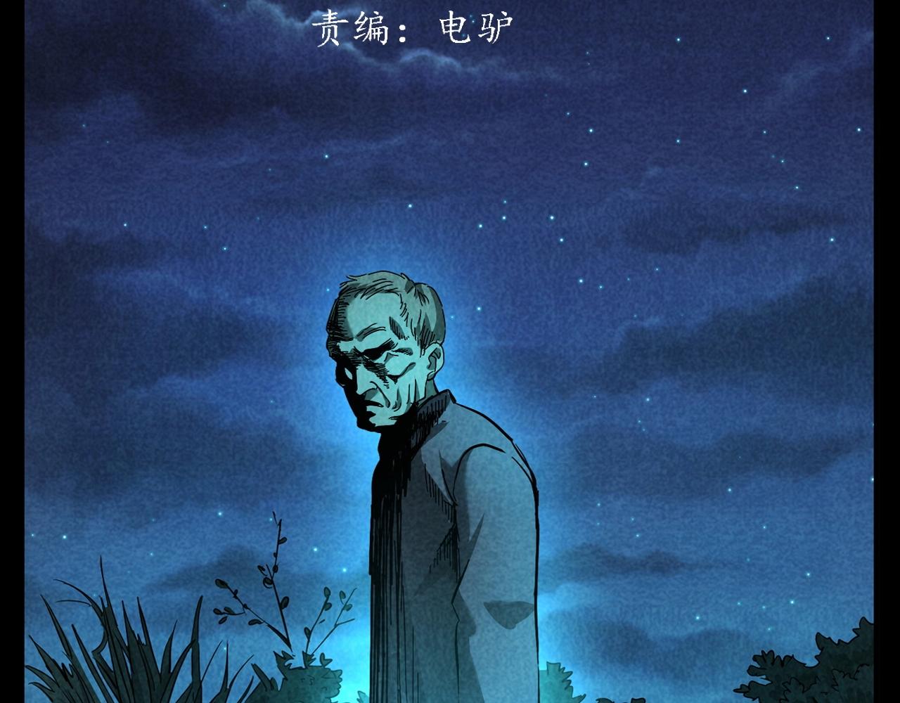 槍爺異聞錄 - 第377話 清明(1/2) - 3