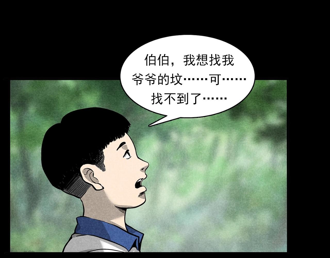 槍爺異聞錄 - 第377話 清明(1/2) - 3