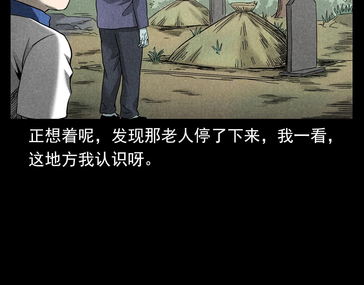 槍爺異聞錄 - 第377話 清明(2/2) - 5