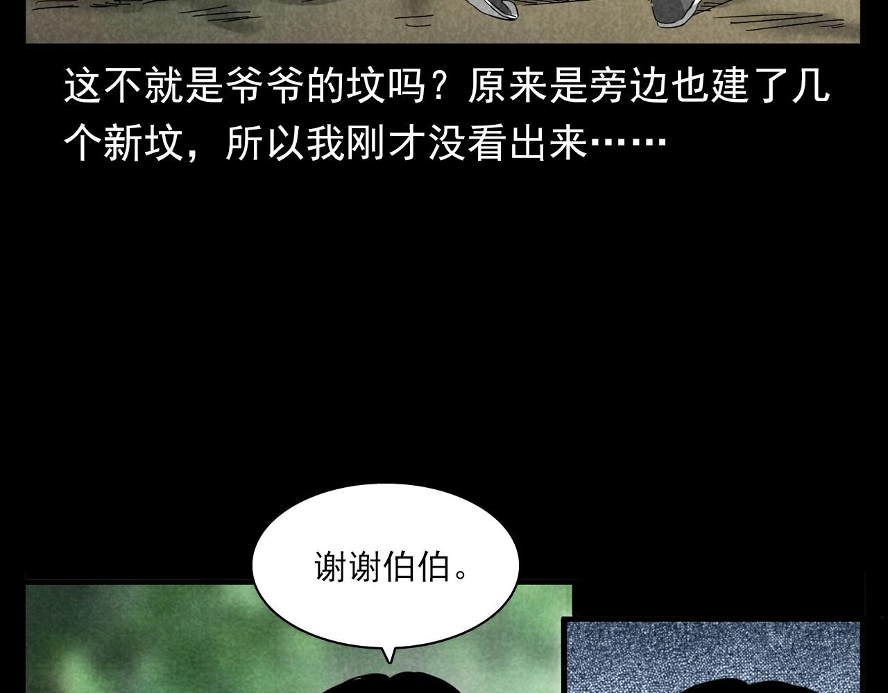 槍爺異聞錄 - 第377話 清明(2/2) - 7