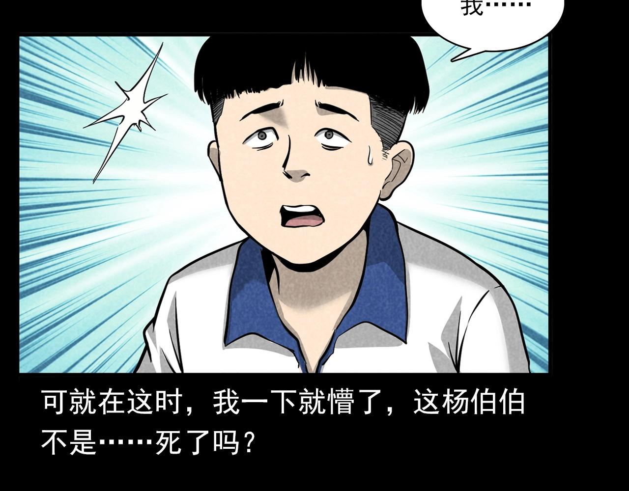 槍爺異聞錄 - 第377話 清明(2/2) - 7