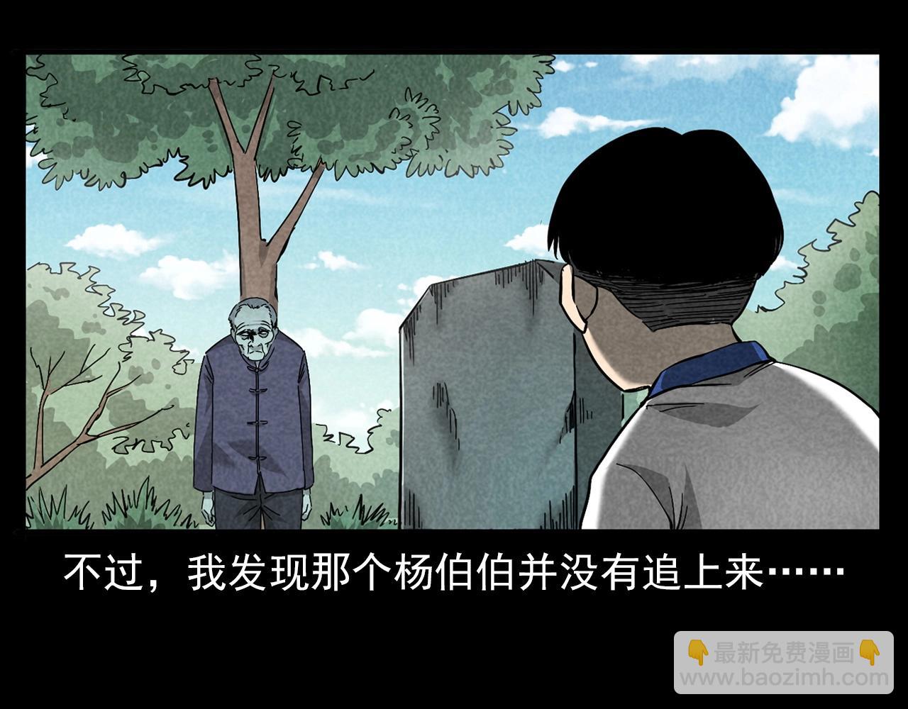 槍爺異聞錄 - 第377話 清明(2/2) - 1