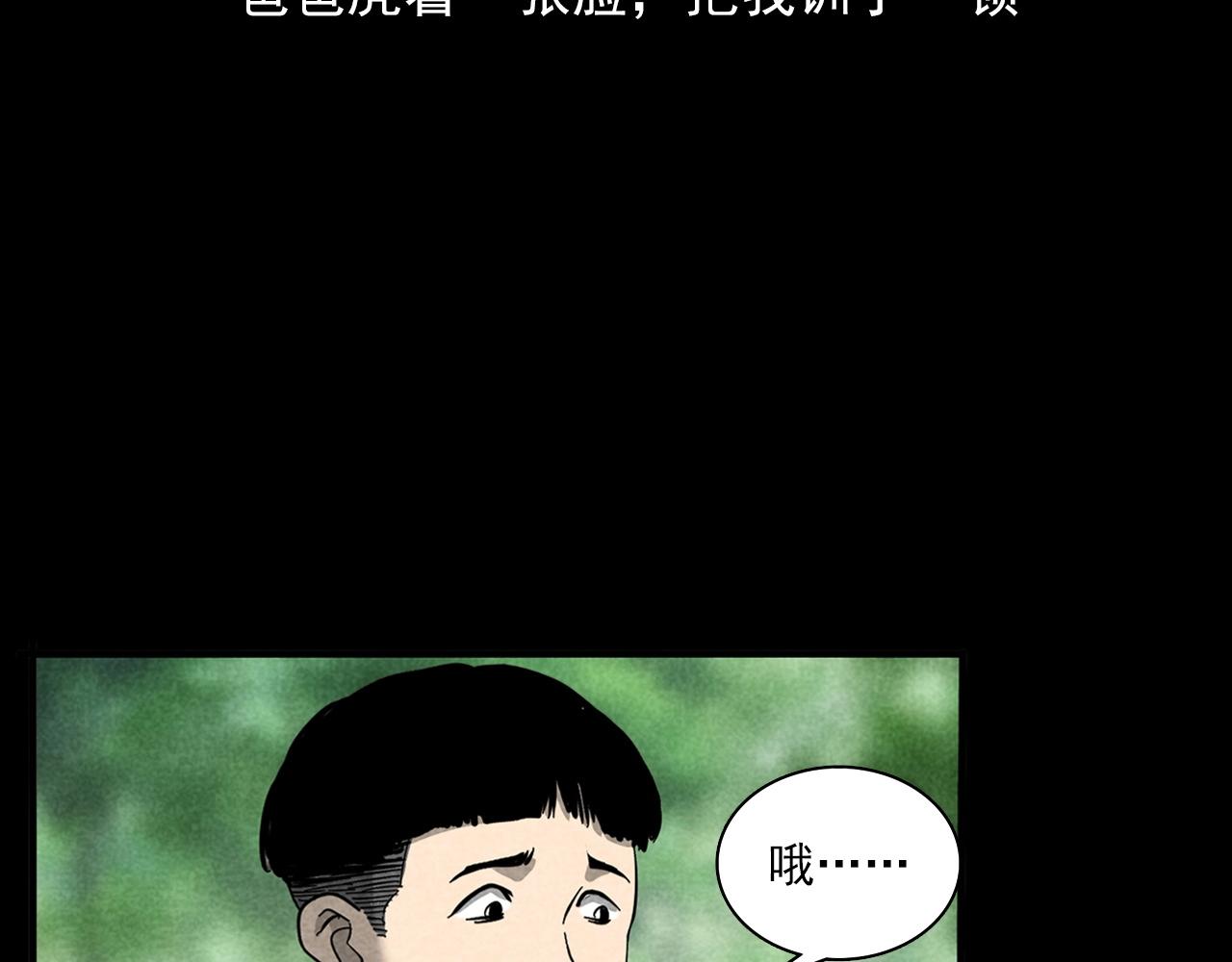 槍爺異聞錄 - 第377話 清明(2/2) - 3