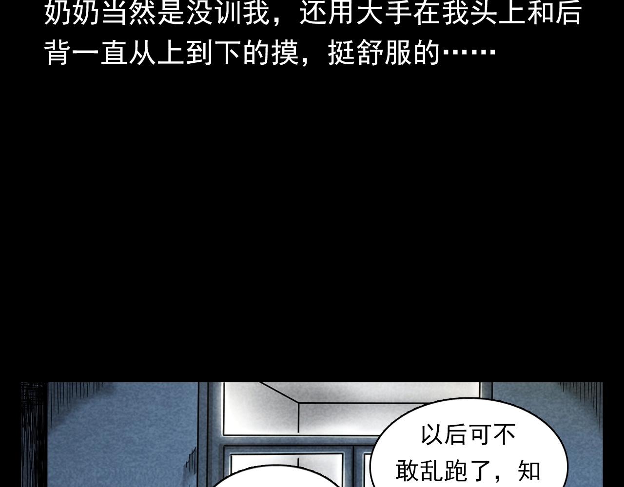 槍爺異聞錄 - 第377話 清明(2/2) - 4