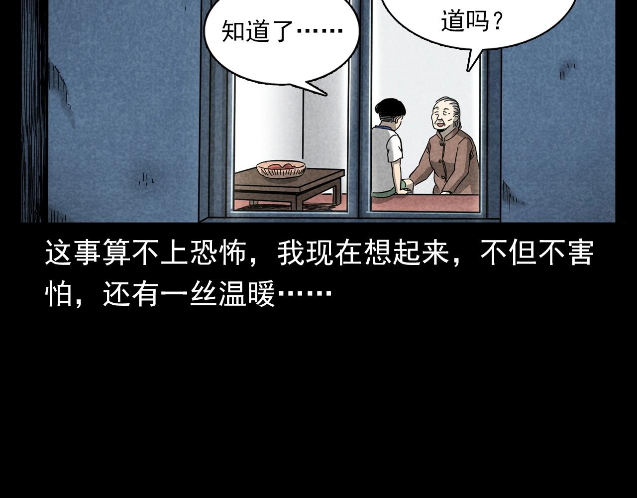 槍爺異聞錄 - 第377話 清明(2/2) - 5