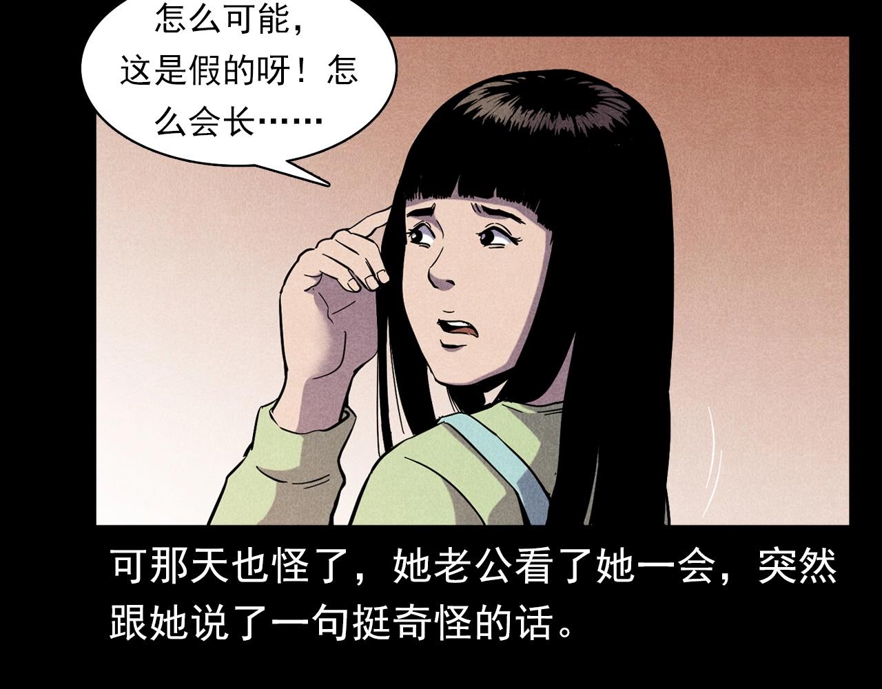 槍爺異聞錄 - 第379話 假髮(1/2) - 5