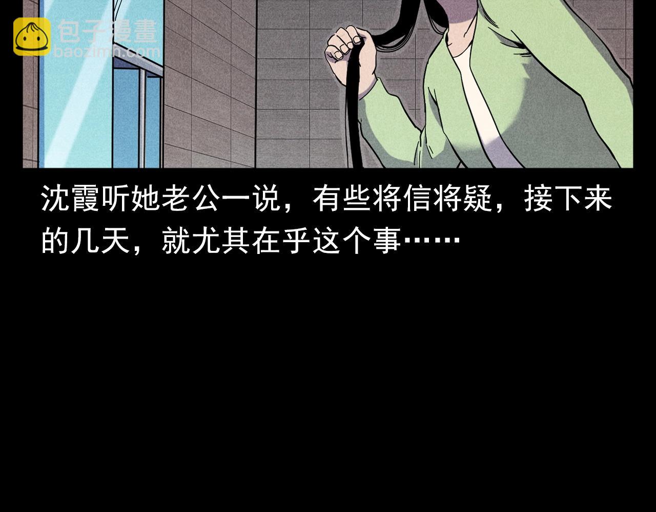 槍爺異聞錄 - 第379話 假髮(1/2) - 7