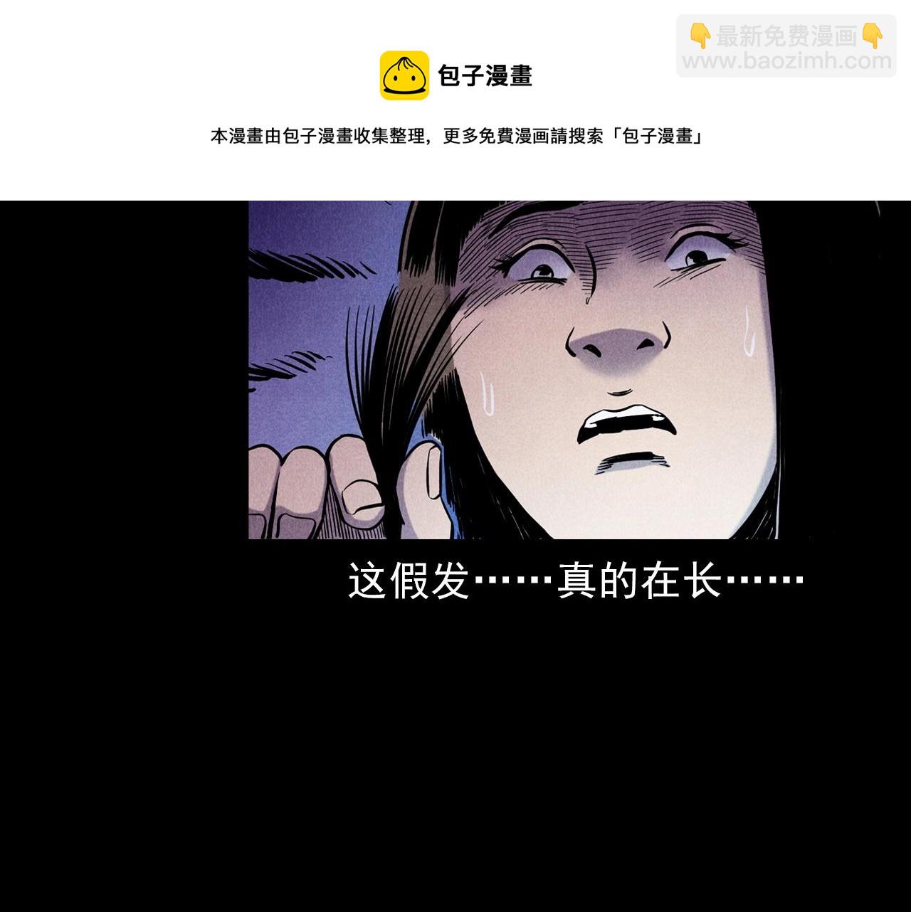 槍爺異聞錄 - 第379話 假髮(1/2) - 2