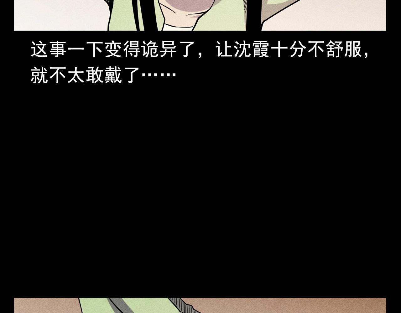 槍爺異聞錄 - 第379話 假髮(1/2) - 4