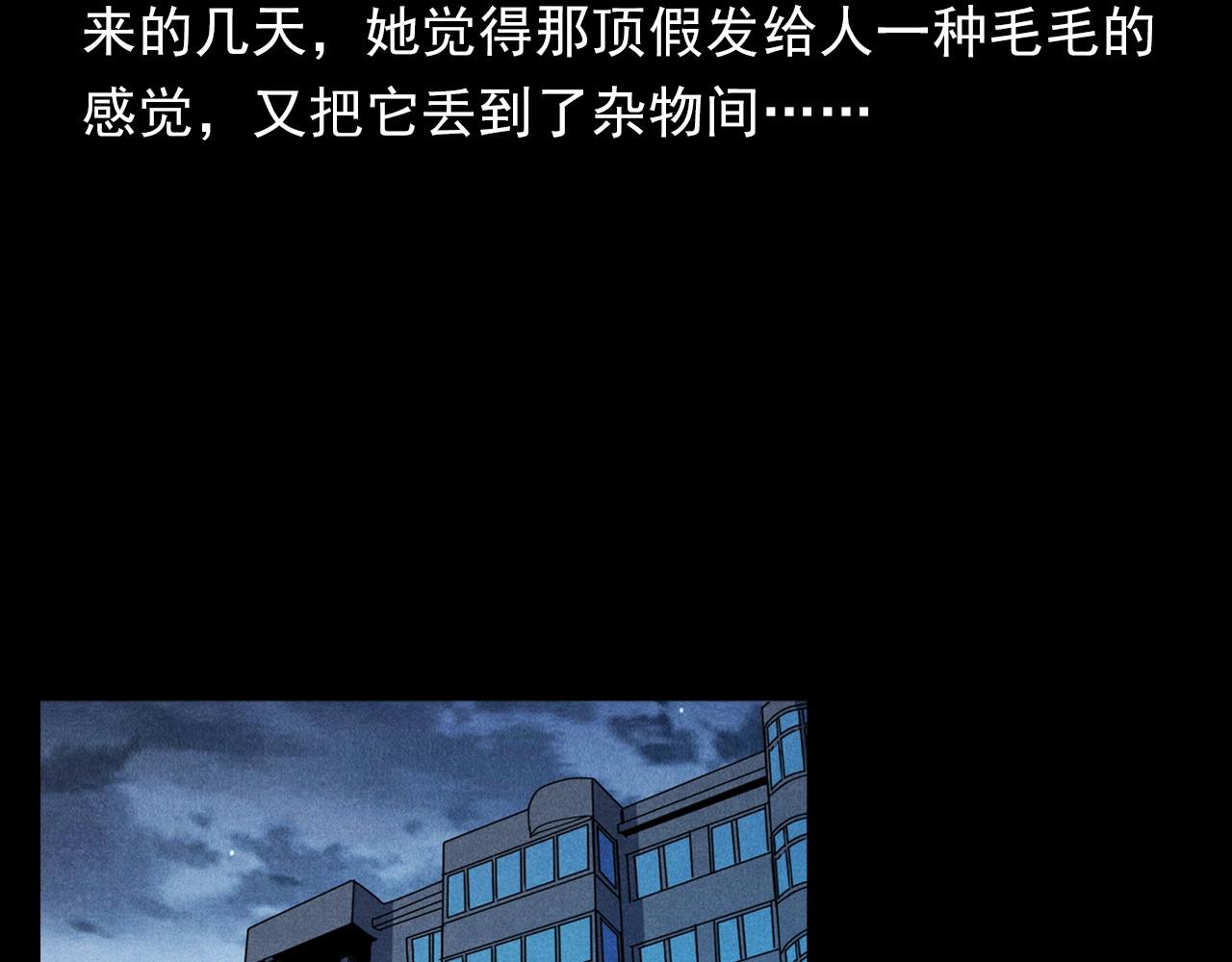 槍爺異聞錄 - 第379話 假髮(1/2) - 8