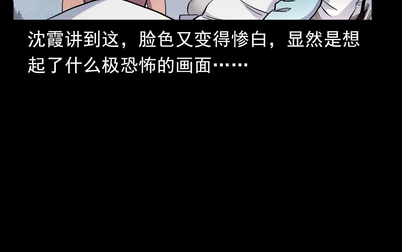 槍爺異聞錄 - 第379話 假髮(2/2) - 1