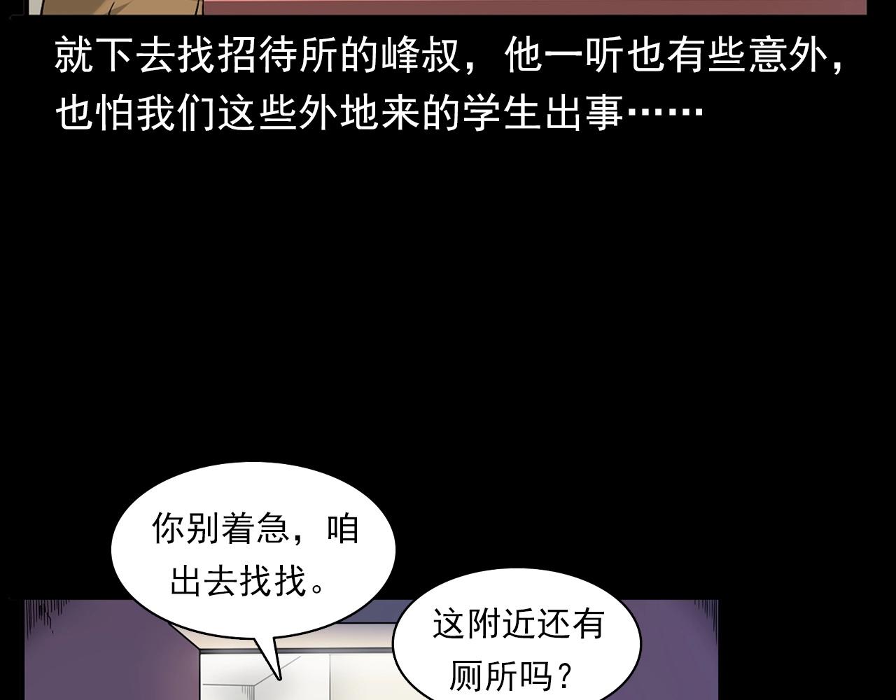 枪爷异闻录 - 第381话 荒村诡事(1/2) - 4